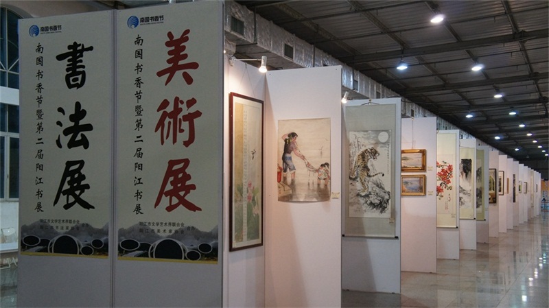 2013年南国书香节暨第二届阳江书展